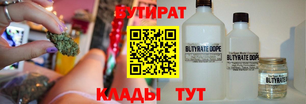 Бутират GHB  Вход с VPN  Южно-Сахалинск 