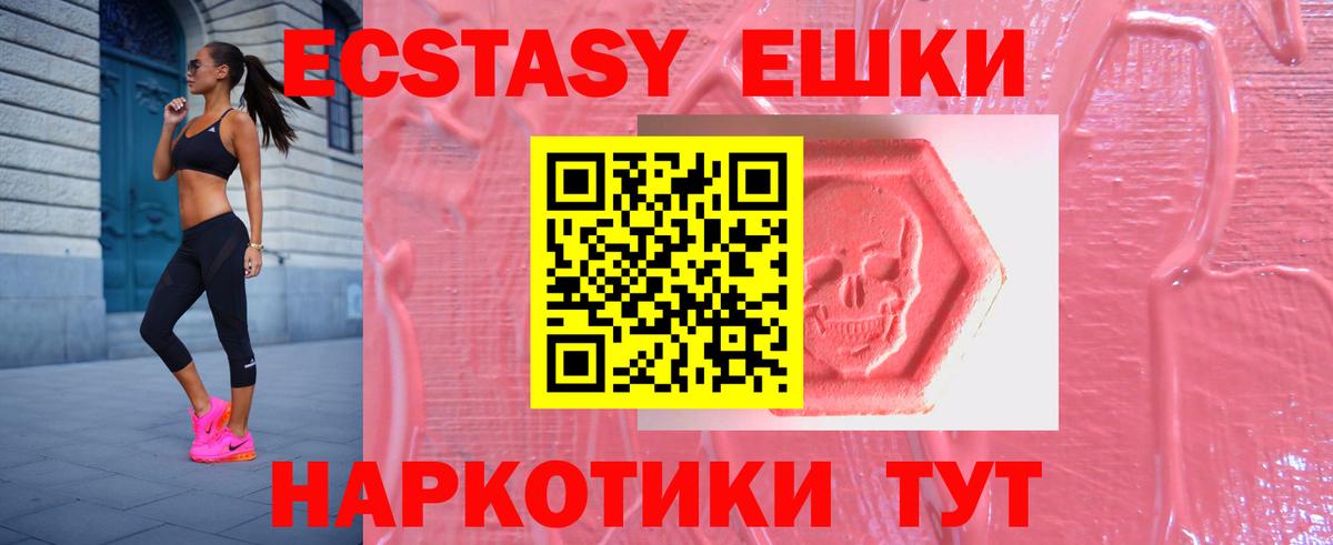 Ecstasy 280мг Южно-Сахалинск