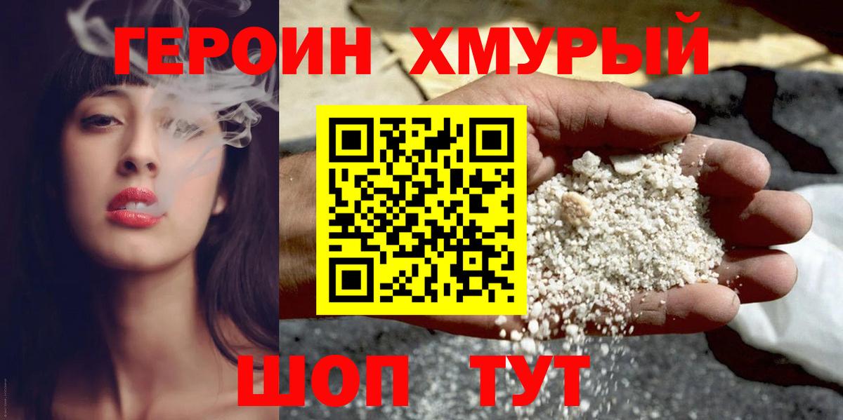 ГЕРОИН VHQ  Вход с VPN  Южно-Сахалинск 