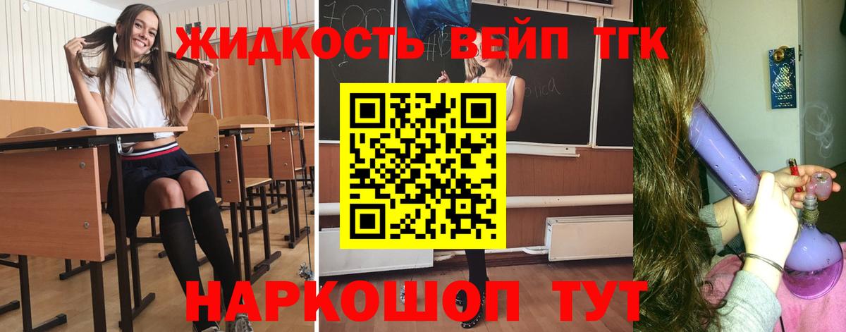 Дистиллят ТГК вейп Южно-Сахалинск